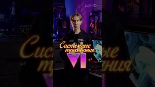 Системные требования GTA 6 - Все настройки графики #pcbuild #кино #компьютер #gta #gta6 #gamingpc