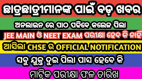 CHSE +2 Exam Marking Process 2020 odisha !!  Matric Result 2020 Odisha. 10th Results Odisha 2020.