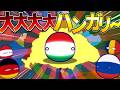 【ポーランドボール】大大大大大大大大大ハンガリー目指すぞ