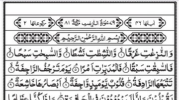 Surah An-Naziat (Those Who Pull Out) | Full With Arabic Text (HD) | 79-سورة النزعت