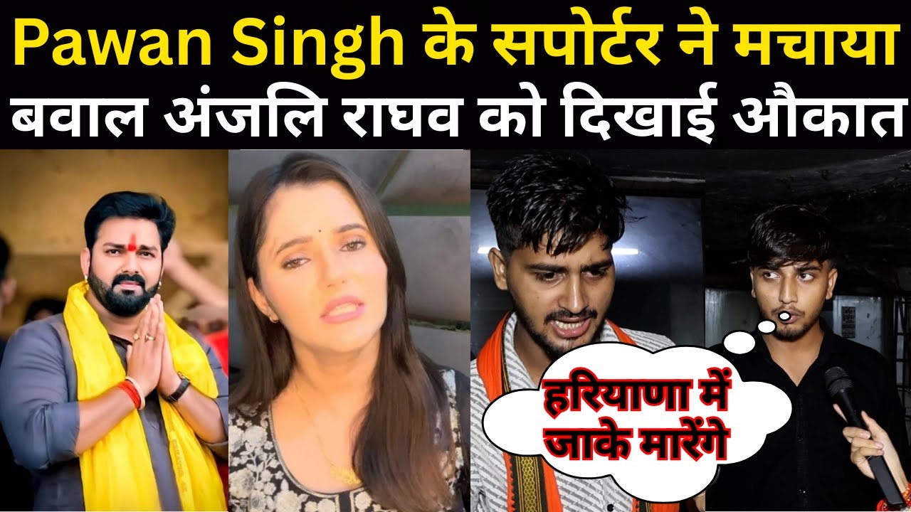 “Pawan Singh को मिला Fans का Support 💪 Anjali Raghav पर उठे सवाल” #groundreport