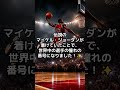 🏀 99%が知らない!NBA雑学ランキングTOP5