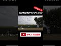 最後のやり切った感じのゴールwww【あめんぼぷらす】切り抜き #shorts