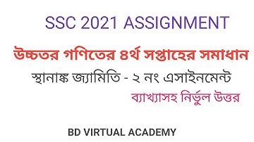 SSC 2021 || উচ্চতর গণিতের ৪র্থ সপ্তাহের এসাইনমেন্ট সমাধান || Higher Math 2nd Assignment
