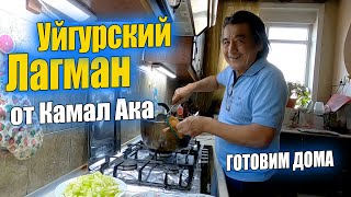 Уйгурский лагман от Камал Ака. #узбекистан #ташкент #лагман #готовимдома #вкуснаяеда #еда #мясо