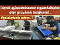 Drone Ambulance-களை உருவாக்கியுள்ள aeronautical பொறியாளர்.. சிறப்பம்சங்கள் என்ன..? | Sun News