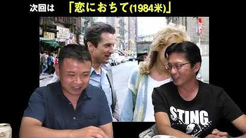 次回予告「恋におちて」