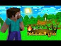 اول فيديو في القناة1 PARTE Minecraft 