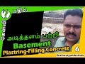 அடித்தளம்  பற்றி | Basement Plastring | basement Filling | Basement Concrete | veedu | தமிழ்