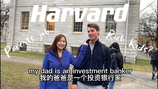 Asking Harvard Students what do their parents do for living｜问哈佛的学生他们的父母是做什么的