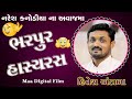 Hitesh Antala || comedy jokes || Kathiyawadi Bhasha ni mojj || Maa Digital Film