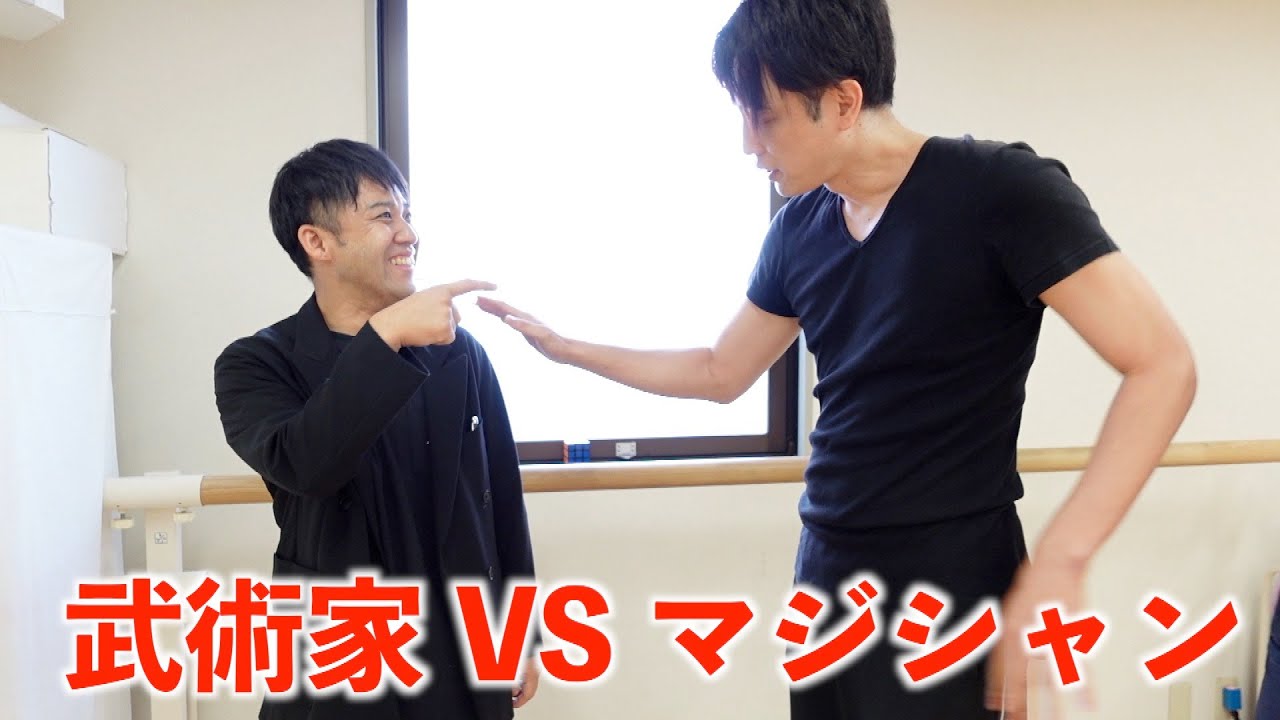 武術家の達人ならマジック見破れる？石井東吾とマジシャンの真剣勝負