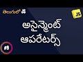 అసైన్మెంట్ ఆపరేటర్స్ - JS for beginners #9 - #codingintelugu #javascript #javascripttelugu