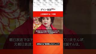 上沼恵美子M-1卒業 #shorts
