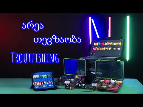 რა არის არეა თევზაობა???