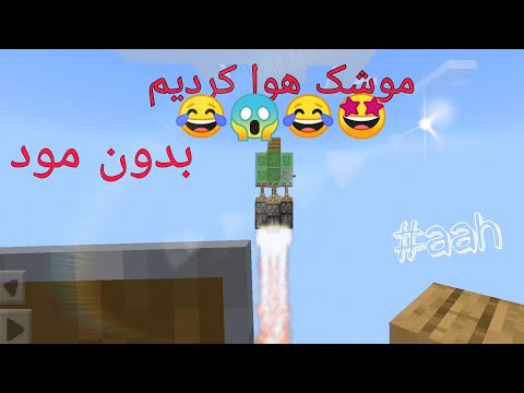 تصویری: نحوه ساخت نرده در Minecraft