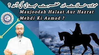 Maujudah Halaat Aur Hazrat Mehdi Ki Aamad ? | Mufti Iqbal Ahmad |