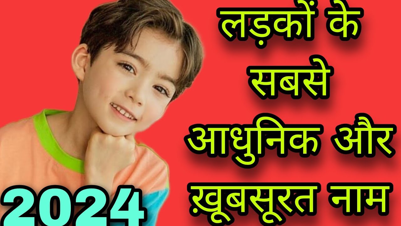 modern baby boy names 2024/boys name/boys new name/boys name in Hindi