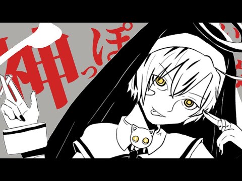 【新人Vtuber】神っぽいな／夜神ちろる【歌ってみた】