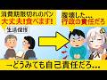 生活保護者、消費期限切れのパンを了承し食べ腹痛→行政にブチギレてしまう…