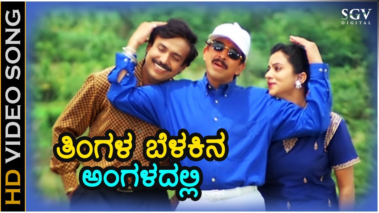 Tingala Belakina Angaladalli - HD Video Song | Kotigobba | Dr.Vishnuvardhan | Abhijith | Sathyapriya