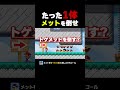その発想は予想外だったwww【ふたりでマリオメーカー2】