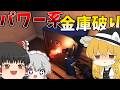 金庫炙り系コソ泥 part5【Crime Simulator】【ゆっくり実況】