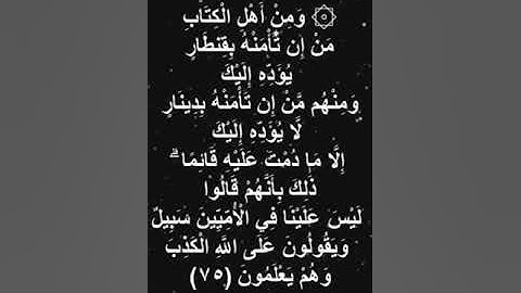 صباح الخير تلاوة بصوت الشيخ علي جابر الآية 75 سورة ال عمران