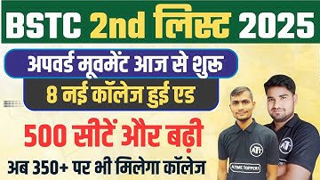 BSTC Second List 2025 | BSTC Second List Kab Aayegi 2025 | BSTC Second List Cut Off 2025