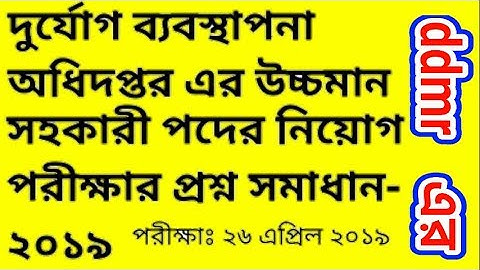 DDM questions and solution 26/4/2019.