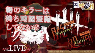 できればキラーで遊ぶ【dead by daylight】