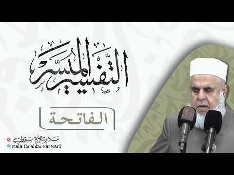 شرۆڤەکرنا پەرتووکا التفسیر المیسر