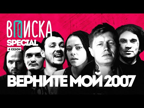 Верни мне мой 2007. Психея, Amatory, Jane Air, STIGMATA, СЛОТ: что с ними стало?