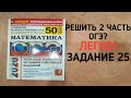 Разбираем подробно 2 часть ОГЭ! Задание 25(на доказательство)-математика!