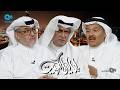لقاء عبدالرحمن العقل و علي جمعة و خالد البريكي في برنامج ليالي الكويت عن مسيرة الراحلة حياة الفهد