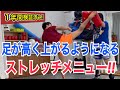 ハイキックや顔面前蹴りを打つ際など、足が高く上がるようになるストレッチメニュー！ ~1年間の検証を基に紹介~