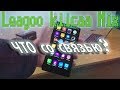 Leagoo kiicaa Mix 4g. Звук, связь, тач, камеры, бенчмарки / Phleyd