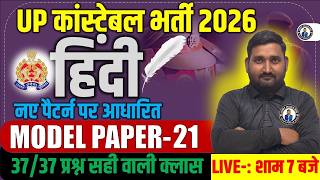 UP CONSTABLE HINDI CLASSES / UP CONSTABLE HINDI PRACTICE SET 21 BY UMESH SIR