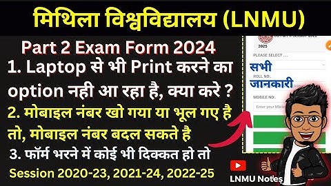 LNMU Part 2 exam form updates and solution | print problem, mobile no. yaad nahi, re-payment ?