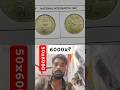 राष्ट्रीय एकता 50 पैसे का सिक्का 🪙 | National Integration 50 Paise Coin | भारत एकता स्मारक सिक्का