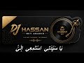 DJ H BKT يا سي دتي اس ت م ع ي إ ل ي DJ PROD 2026 أحلام بأشعة الشم س 