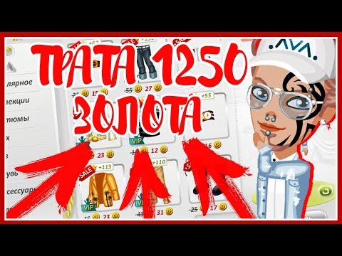 ТРАТА ЗОЛОТА В