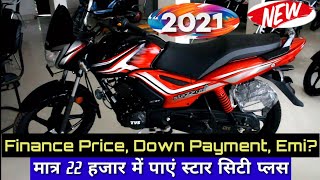 मात्र 22 हजार में,TVS Star City+ BS6 2021Finance Price Star City PlusStar City+ New 2021 Review