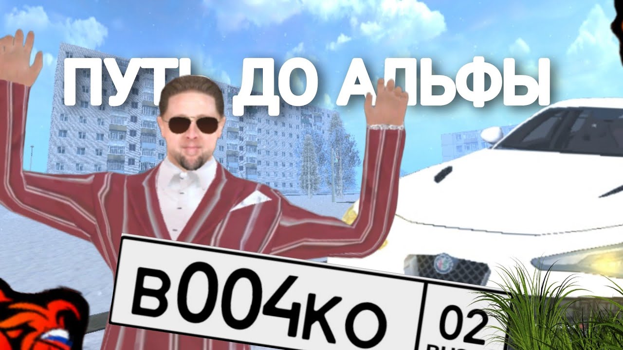 Путь до альфы ромео в Blek Russia (Блек раша) - YouTube