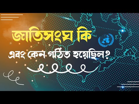 ভিডিও: সমাজ কী এবং এটি কী নিয়ে গঠিত