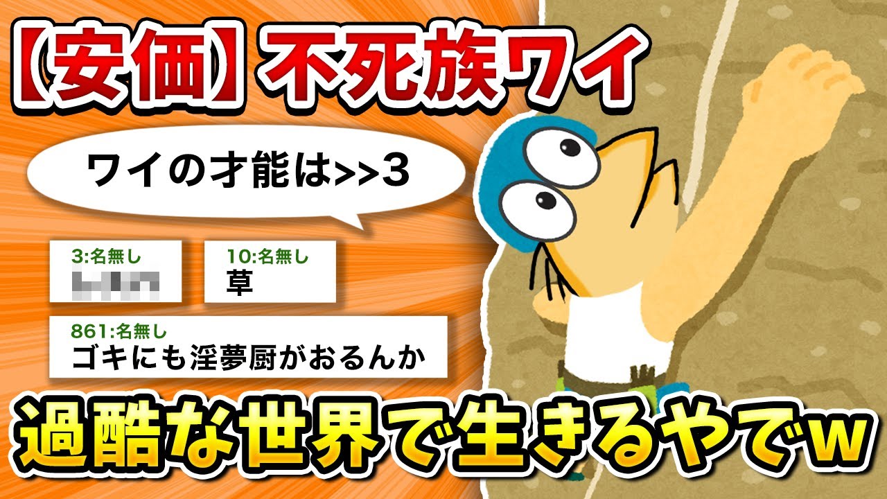 【2ch面白いスレ】彡(ﾟ)(ﾟ)「過酷な世界で生きるやで」【ゆっくり】