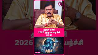 Dhanusu 2026 Guru Peyarchi Palangal | Aditya Guruji - #dhanusu #dhanusurashi #gurupeyarchi2026