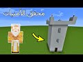فلم ماين كرافت رحت البرج الأبيض و لقيت فيه محقق الأمنيات 