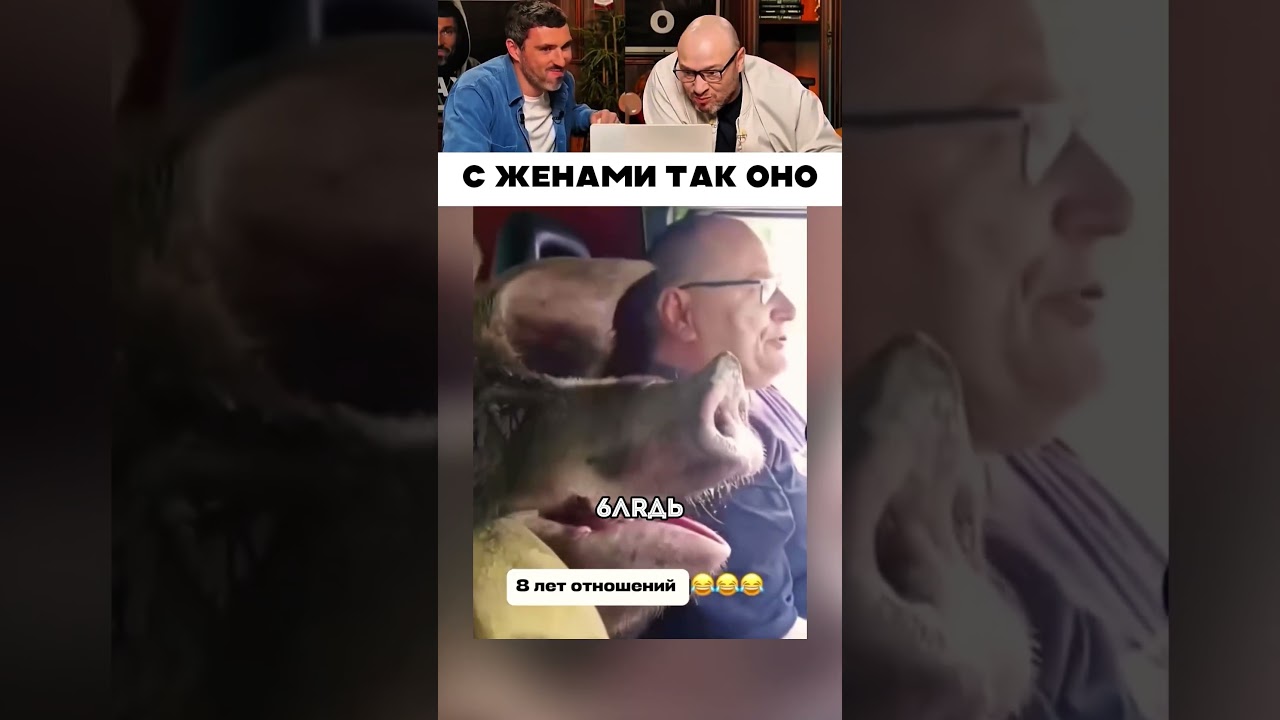 С женами так оно 😁