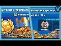 Тройной драфт - тройные проблемы / Clash Royale